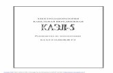ЭЛЕКТРОЛАБОРАТОРИЯ КАБЕЛЬНАЯ ПЕРЕДВИЖНАЯ …alliance-s.com.ua/images/instuction/kael-5_.pdf · ленным электрическим напряжением