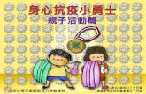 4 - Centre for Health ProtectionTitle: 身心抗疫小勇士 ~ 親子活動篇 Created Date: 20200214040651Z