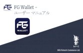 FG Wallet - ユーザー マニュアル · FG Wallet © SRS Fintech Commerce Ltd. 2019 目次（続き） 7. サポート問い合わせ 6. 設定 アプリについて 復元フレーズ