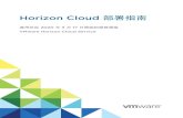 Horizon Cloud 部署指南 - VMware Horizon Cloud Service€¦ · 在 Microsoft Azure 、內部部署 Horizon 7 和 Horizon 7 on VMware Cloud on AWS 中上架 至 Horizon Cloud 4