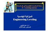 Engineering Leveling - KSUﺔﻴﺳﺪﻨﻬﻟاﺔﻴﺳﺪﻨﻬﻟا ﺔﻴﻧاﺰﻴﻤﻟا Engineering Leveling ﻰﺑﺮﻐﻤﻟاﻰﺑﺮﻐﻤﻟا ﺪﻴﻌﺳ /د.أ