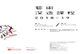 EForm ASC 2018 A4 · 畫世界》。 陳冠男 畢業於香港中文大學藝術系，獲文學士、哲學碩士及哲學 博士學位，主修中國藝術史。曾於美國佛利爾美術館及沙