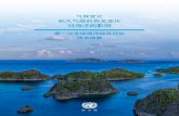 对海洋的影响 - United Nations · 2019-05-07 · 联合国. 海洋环境状况(包括社会经济方面问题) 全球报告和评估经常程序. 气候变化. 和大气层的有关变化.