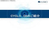 CYCLO G6のご紹介 - wind › tanakaganka › CYCLO G6.pdfP3プローブ シンガポール国際大学（ NUHS）によれば • 78カ月後の成功率67％。• その際の眼圧下降率39％
