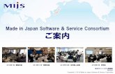 Made in Japan Software & Service Consortium · PDF file 7. サーバレスアーキテクチャ 8. Electron 9. セキュリティ 発表テーマ一例2016年4月-8月-機械学習を使った営業活動分析-iPhoneでBLE（Bluetooth