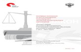 ОСНОВНЫЕ ПОЛОЖЕНИЯ ОТЧЕТА О РЕЗУЛЬТАТАХ …audit.gov.ru/promo/2019-01-mirovye-sudyi/report.pdf · и материально-техническое