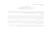MDE Morocco-Sahara A report to anti-torture commission · 1 mde 29/011/2003 ˘ˇ ˆ˙˝˛˚˜ !!"#$% & ˙ ’ 89 4:˛);! < -˛’ 5 06˙ 7’ ()& *+ˆ˙˝˛˚˜ !!,-./0 ˙1 23