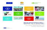 МАРІУПОЛЬ - International Alert...2 Маріуполь: життя з конфліктом та постконфліктні перспективи Цей документ