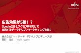Fujitsu Standard Tool - g-search.jp · Webシステム開発、CMS導入、アクセスログ解析、Webマーケ ... 分析する . どんな企業がアクセスしているか？