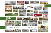 Home page – Soufflet Agro - КАТАЛОГ 2017 · 2017-10-06 · Инновационный центр Проект «Пионер Агро- ... орошаемом участке,