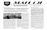 Жовтень 2015 року МАН і Яoman.lviv.ua/pages/mania/mania_10_15.pdf · 2016-04-21 · цікаве й насичене „манівське” життя не дає