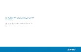 EMC AppSync - Dell › ja-jp › collaterals › unauth › ...AppSync 導入のチェックリスト 最初のAppSync 導入ステップ、およびインストールとセキュリティ考慮事項のマップとしてチェックリス