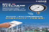 Wireless Pressure Gauge - products.naganokeiki.co.jpproducts.naganokeiki.co.jp/assets/files/1157/20191213-050544.pdf · 開 始 ： 接続計器について、 記録時間とサンプリング周期を設定した後、グラフを描画開始。