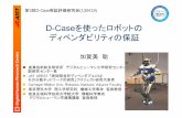 kagami crest 130419提出用dimensions-japan.org › dcase › pdf › kagami20130419.pdfPA-10（三菱重工業・産総研） HRP-2Hand（産総研）多指ハンド（産総研）