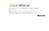 Microsoft Office 2010 作業指南 (IT 專業人員適用download.microsoft.com › download › C › 6 › C › C6CCE023-A08... · ppt14.adml proj14.adml pub14.adml spd14.adml
