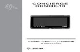 Concierge CC5000-10. Руководство по установке и ... · PDF file 2020-06-15 · Руководство по установке и настройке 3 Элементы