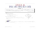 2014 複素数拾遺scipio.secret.jp › 2014-1st › complesans.pdf2014 複素数拾遺 【演習1】 複素数を表す平面上で、zz +3i(z −z)+5 = 0 は点 ア + イi を中心とす