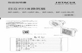 日立 換気扇 ダクト用 - Hitachi · 2018-05-27 · 1、bp-12rf-bl、bp-08g、bp-12g-bl形 図はbp-08r1 ダクト用 浴室用 図はbp-08g （bp-12rf-bl、bp-12g-blのみ）
