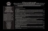 Russian Journal of Allergyrusalljournal.ru/sc/pdf/1-2011.pdf · 2020-03-17 · Председатель редакционного совета академик РАН и РАМН