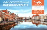 阿姆斯特丹 城市系列 - Qunar. ... 阿姆斯特丹 AMSTERDAM 城市系列 24Hrs 阿姆斯特丹完美一日游 Top8必尝经典美食 全球之最郁金香节指南 Top10棕色咖啡店