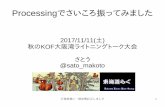 Processingでさいころ振ってみました - kuzuore.com › misc › documents › tokaido › 20171111 › p… · circle triangle Processing 3.0b7 V—JL. Java angle f Loat