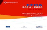 2014 - 2020 - VK PREMIUM · 2016-09-21 · 2014 - 2020 Fact sheet ... Το Εταιρικό Σύμφωνο για το Πλαίσιο Ανάπτυξης (ΕΣΠΑ) 2014 - 2020 είναι