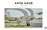 2018 10love.seoul.go.kr/pds/Board/oldbook_default/201810_love...16 contents october 2018 스마트폰으로도 을 만나보세요. love.seoul.go.kr 04 소소 서울