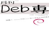 2010 5 17 · 第64 回東京エリアDebian 勉強会2010 年5 月 1 Introduction 上川純一 今月のDebian 勉強会へようこそ。 これからDebian の 世界にあしを踏み入れるという方も、すでにどっぷりとつ