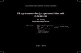 Науково-інформаційний вісникanvou.org.ua/Publications/visnyk_01(96)2016.pdf · ЗВіТ секції гуманітарних наук про науково-педагогічну