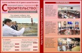 1-2 2016 World Wide Trade Magazine CONSTRUCTIONancb.ru/files/pdf/mobile/Otraslevoy_zhurnal... · Национальный лифтовый союз провел заседание
