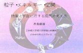 粒子・エネルギー・空間 - Osaka Universityosksn2.hep.sci.osaka-u.ac.jp/~naga/lectures/ritsumei-lec...ΩM