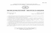 ПОВІДОМЛЕННЯ МОРЕПЛАВЦЯМ198-205).pdf · 907.30 ministry of infrastructure of ukraine state hydrographic service of ukraine notices to mariners notice № edition