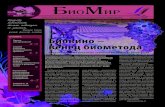 Биовино – венец биометодаhttps://биотехагро.рф/images/PDF-biomir/biomir_2012_06.pdfВ этих условиях выживают грибы-паразиты,