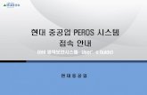 Hyundai Heavy Industries - 현대 중공업 PEROS 시스템 접속 안내duonext.hhi.co.kr/setup/duonex/Manual_DuoNExt_Plant... · 2014-03-10 · A HYUNDAI INDUSTRIES Plant documents