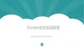 Docker安全实践探索 - Huodongjia.com€¦ · --key ~/.docker/key.pem \--cacert ~/.docker/ca.pem $ dockerd --tlsverify --tlscacert=ca.pem --tlscert=server-cert.pem --tlskey=server-key.pem