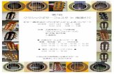 クラシックギター 中山 修 工房 | Osamu Nakayama Luthier … · 2018-03-22 · クラシックギター 中山 修 工房 | Osamu Nakayama Luthier Classic Guitar