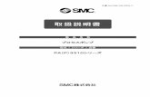 プロセスポンプ - SMC Corporation · 2019-09-30 · 文書no.pab-om-d001-f 製品 ¡称 プロセスポンプ 型式 / シリーズ / 品番 PA（P）3310シリーズ