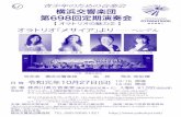 第698 回定期演奏会yokokyo-choir.ciao.jp/chirashi/c698.pdf第698 回定期演奏会 【 オラトリオの魅力② 】 ~ S･ 4 ～ s ⊃eoy｡。g！r･･ ：r' 7 ... 1部『予言・降誕』､第2