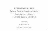 電子情報学専攻修士論文審査会 Future Person Localization in ...電子情報学専攻修士論文審査会 Future Person Localization in First-Person Videos (一人称視点映像における人物位置予測)