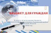 К отчету об исполнении бюджета ...https://рудня.рф/files/272/prezentaciya-otcheta-ob-ispolnenii... · -патентная система налогооблажения