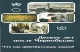 Publications | IAEA - Десять лет после ЧернобыляГород Припять (население 45 000 человек), в котором проживало большинство