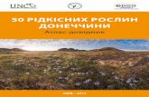 50 рідКісних рослин донеччиниuncg.org.ua/wp-content/uploads/2019/05/50_Donetsk_final-s.pdfвиди рослин, що можуть бути достовірно