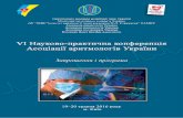 Prog Conf arytm 2016 - Інститут кардіології імені ...strazhesko.org.ua/upload/prog-conf-arytm-2016_final.pdf13.00 – 13.45 ПЕРЕРВА Конференц-зали