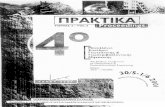 4 Επιστημονική Εταιρία Εδαφομηχανικής καιusers.uoa.gr/~evasilak/pages/pdfs/12 Remote sensing... · 2009-06-19 · μετά τον σεισμό