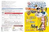 2017a2 0104gf-tokachinakasatsunai.com/img/news/cource_guide_2017.pdf · 2017-04-28 · 125km! 25 (125.1) km 7*YF 80 (78.8) 8:30 9:00 t 82k m 60k m 70km (125km) o oo 57.5k m START&GOAL