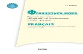FranÇaisinteractive.ranok.com.ua/upload/file/1 класс_ 2018_ Учебники... · УДК 811.112.2(075.3) Français : Un manuel pour la 1 classe des écoles d’enseignement