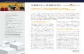AWS119 hokkaido-TV 0330-4バーレスアーキテクチャでつなげれば、短 期間で構築できると考えました（三浦氏」 ） 2019 年 8 月後半から構築をスタートし、
