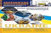 TM UKRAINE - expo.rws.in.ua...2 3 залізничне постачання ПАО «Укрзализныця» и аме-риканская корпорация General Electric 21