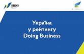 Україна Doing Business · Поточний стан у ДБ-16 Плановане місце у ДБ-17 83 46 17 Тринідад і Тобаго Білорусь Плановане