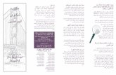 Office of Citizen Complaints - Arabic brochure · 2020-01-01 · ن ةرادإ نو نأ ىو (sfpd) ا (occ) ا ا ن اوو2.04 ا ن ق آ ن (sfpd) 1 ا ن ةراد م ا
